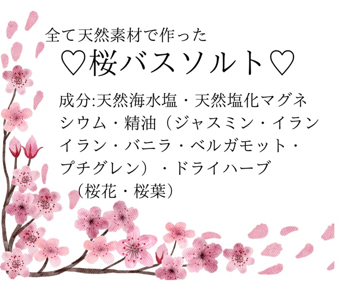 桜・オリジナルバスソルト480g【A-131】