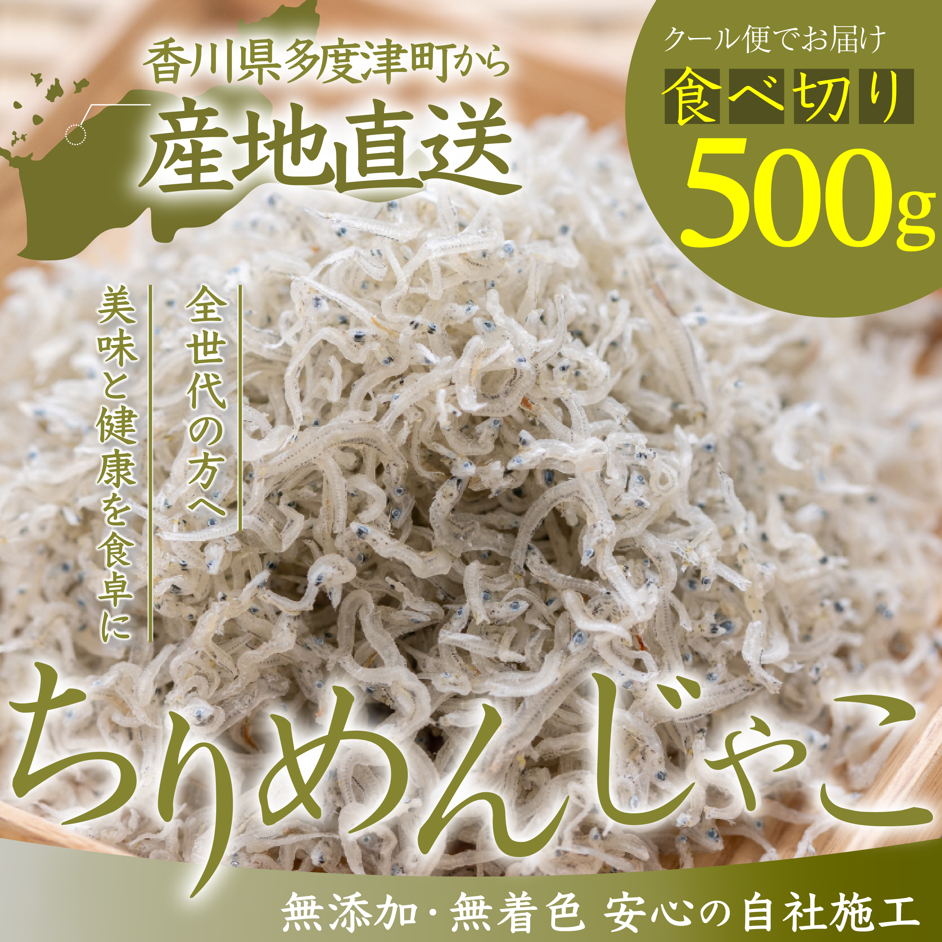 瀬戸内香川県産 ちりめん 500g【L-64】