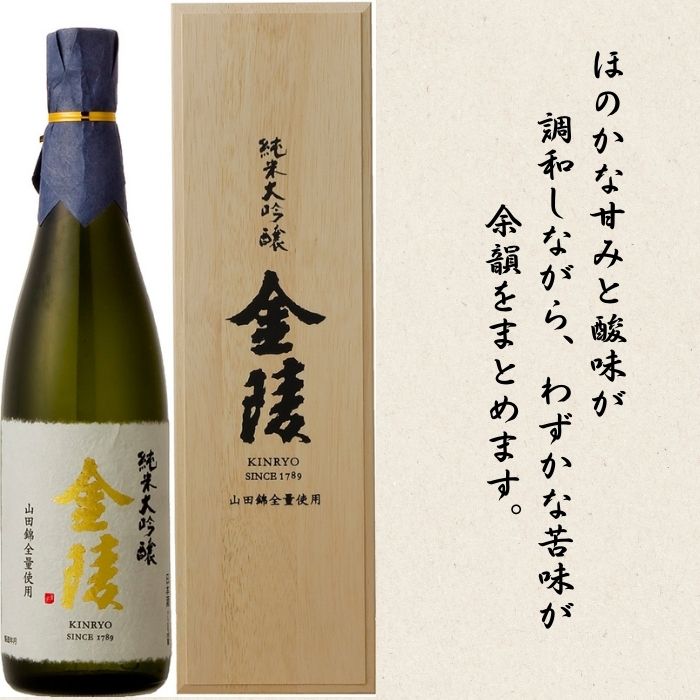 金陵 純米大吟醸 山田錦 720ml【H-30】