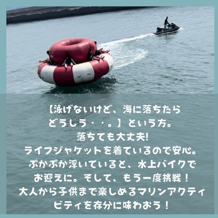 まるで海の上のコーヒーカップ！ トーイングチューブ体験　１名【L-55】