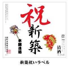 金陵お祝いの酒　金陵本醸造 【H-29】