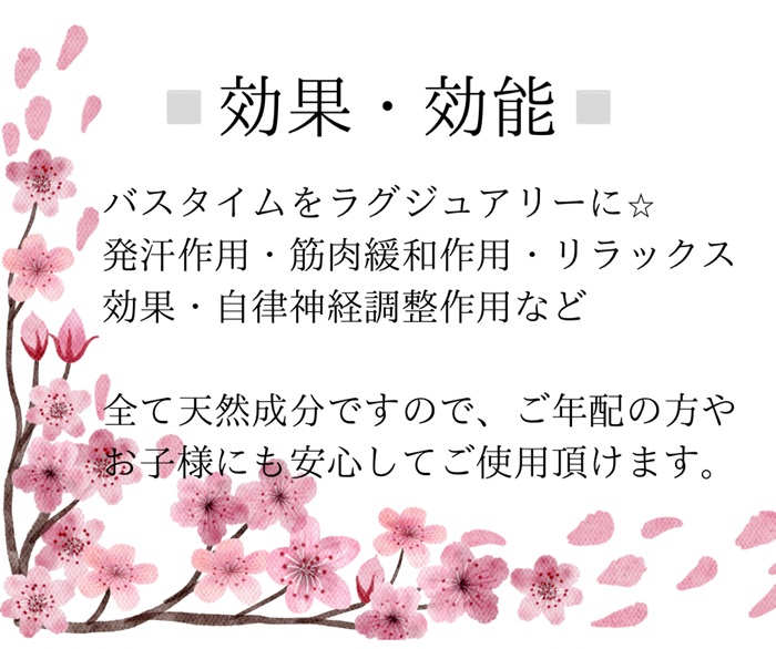 桜・オリジナルバスソルト480g【A-131】