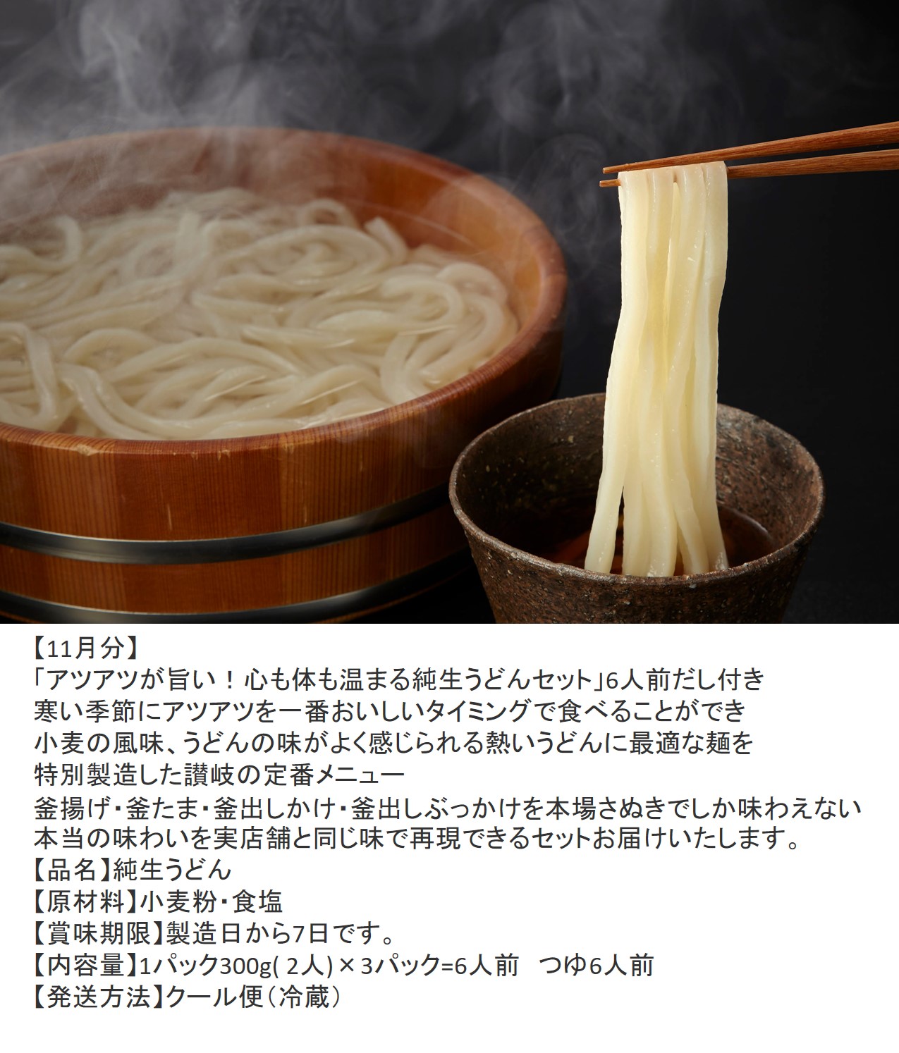 【定期便】うどん屋めん一の季節を感じる純生うどんセット(6人前) 年間6回定期発送【C-20】