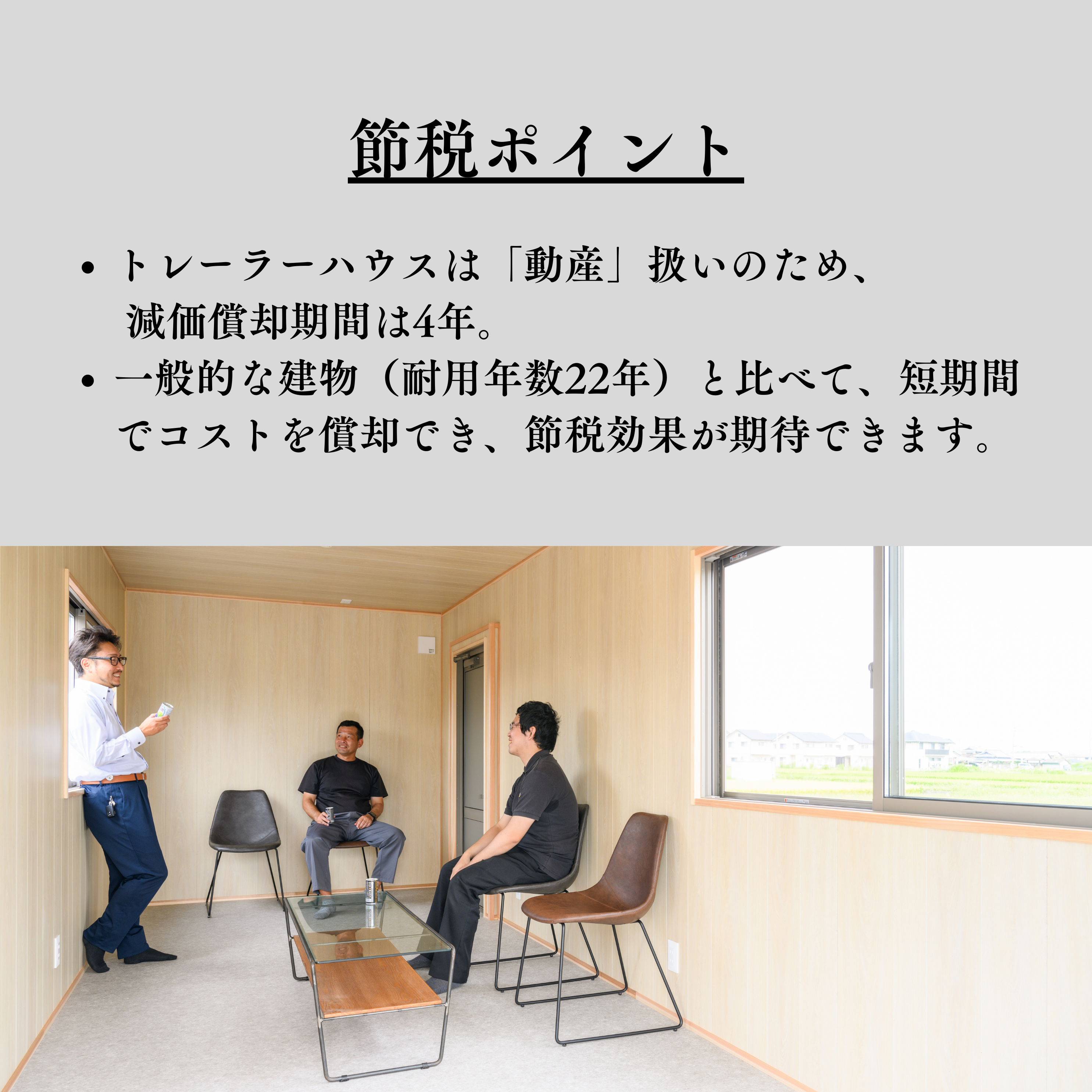 トレーラーハウス スタンダードモデル11mサイズ【H-82】