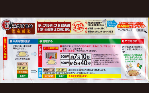 【テーブルマーク】冷凍 ごっつ旨いお好み焼（いか・えび）5枚【A-81】