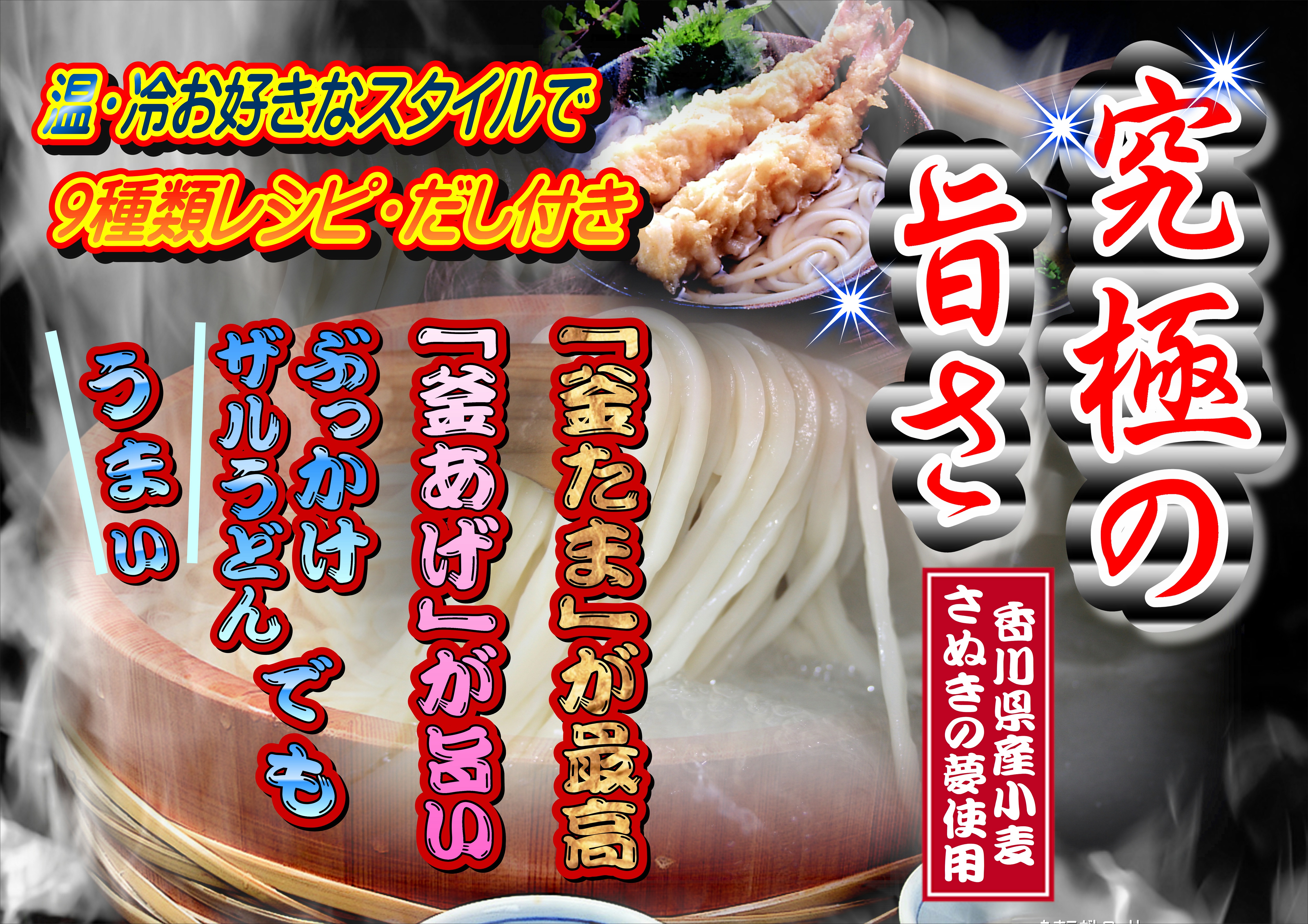 めん一のさぬき純生うどん6人前と金陵うどんに合う純米酒コラボセット【Z-1】