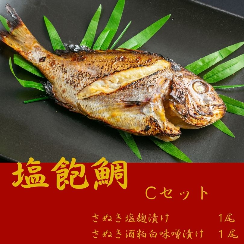 塩飽鯛 Cセット【A-75】