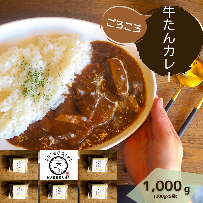 牛たんカレー５個セット【B-42】