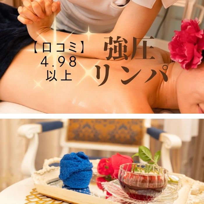 アロマボディリンパマッサージ100分【C-29】