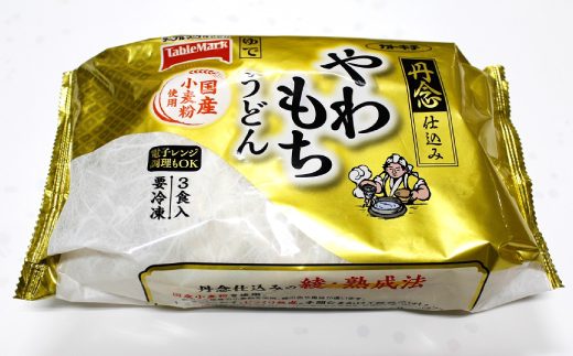 【テーブルマーク】冷凍 丹念仕込みやわらかもちうどん３食入り5袋（15食分)【A-80】