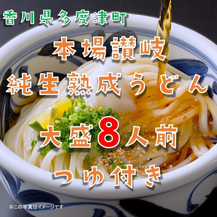 しあわせ製麺 本場讃岐純生熟成うどん　大盛8人前　鎌田醤油特製うどんつゆ付き【L-69】