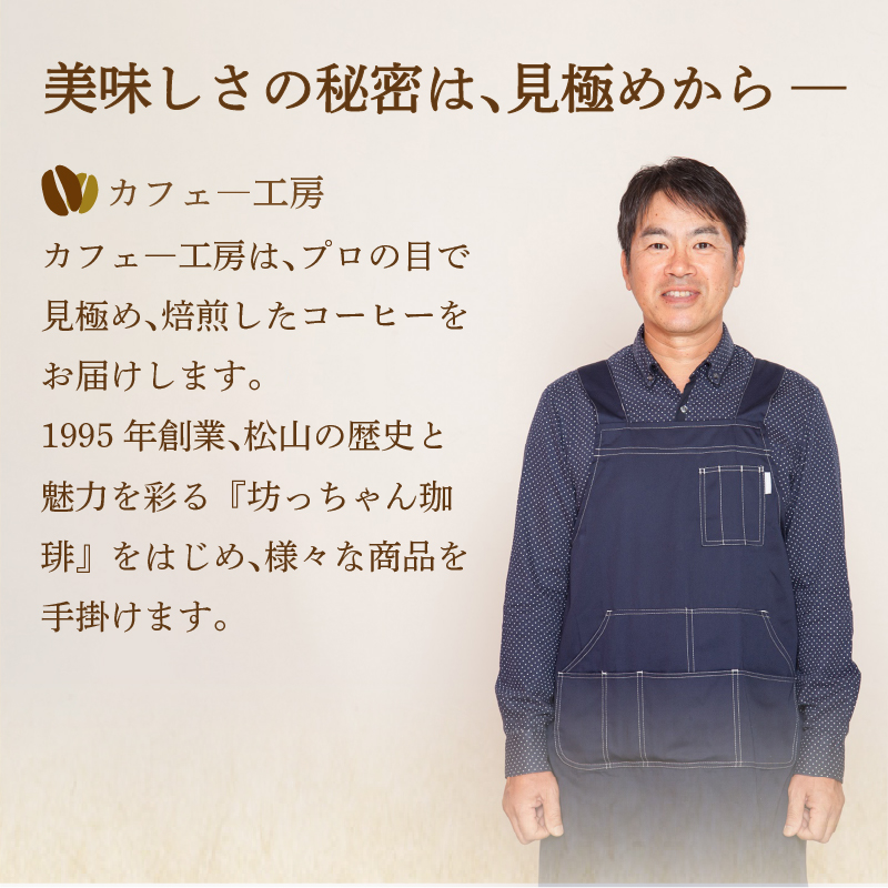 【ご自宅用】自家焙煎コーヒー200ｇ 粉 中煎り 坊っちゃん珈琲