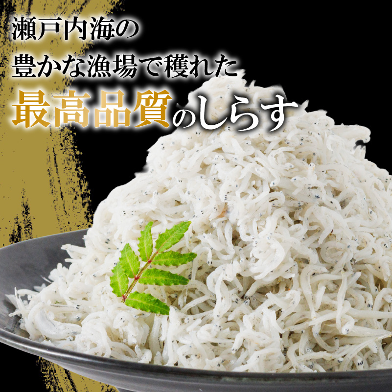 しらす 400g ( 200g × 2パック ) 冷凍 小分け 約6人前 しらす丼 丼ぶり 魚 さかな ご飯 ごはん 炒飯 チャーハン パスタ スパゲティ サラダ 卵焼き お取り寄せ グルメ 人気 おすすめ 愛媛県 松山市 人気おすすめ