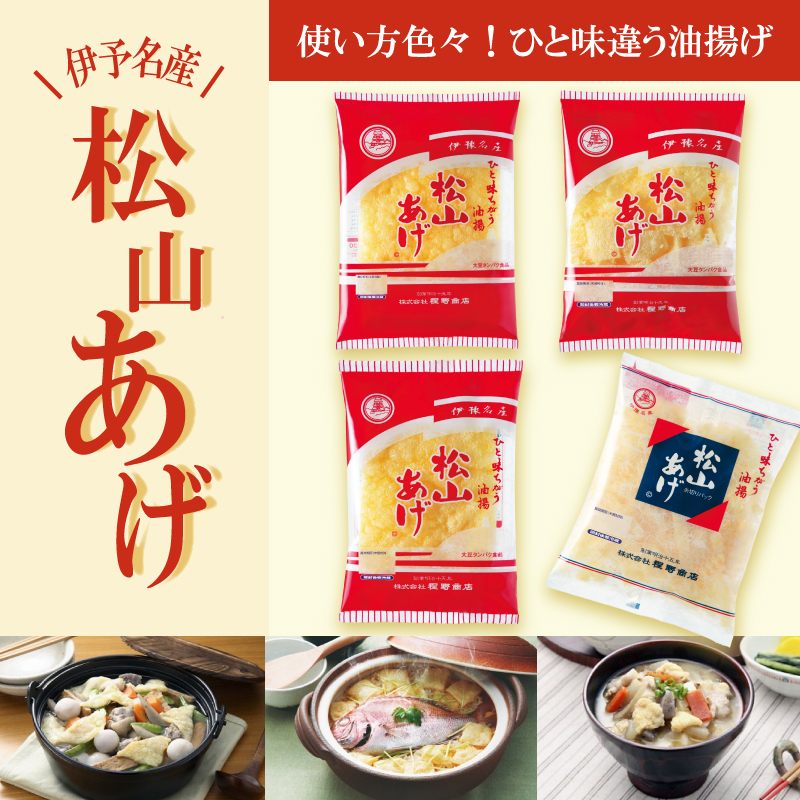 松山 油揚げ 詰め合わせ 30袋 Cセット｜小分け 油あげ あぶらあげ 揚げ あげ 料理 調理 煮物 味噌汁 ごはん ご飯 お取り寄せ グルメ 人気 おすすめ ギフト 父の日 愛媛県 松山市