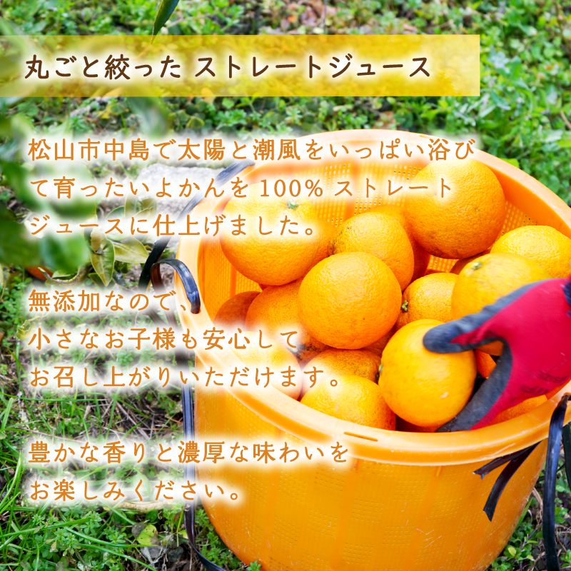 【2027年3月中旬頃から順次発送】いよかんストレート果汁100％ジュース 720ml×12本 | 数量選択可 果汁100% 無添加 伊予柑 ストレートジュース 数量選択可 | みかんジュース 果汁100% みかんジュース いよかん ストレート 100% ジュース 柑橘 果汁飲料 みかんジュース NPO法人農音 愛媛県 松山市 中島