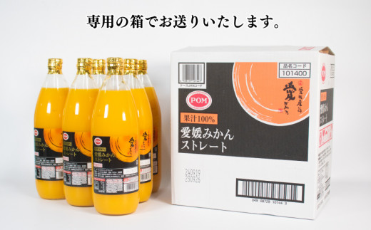 POM 愛媛みかん ストレート 6L 1L×6本 果汁100% みかんジュース オレンジジュース ストレートジュース ポンジュース 果汁飲料 愛媛県産 温州みかん 愛媛県 松山市 人気おすすめ