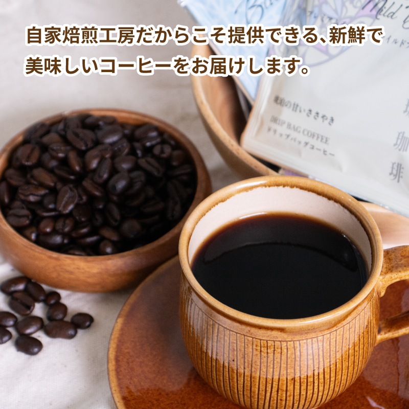 【受取日指定可】ドリップバッグコーヒー 20袋 おまかせ | ドリップバッグコーヒー コーヒー ドリップバッグ コーヒー ドリップバッグ コーヒー 愛媛県 松山市