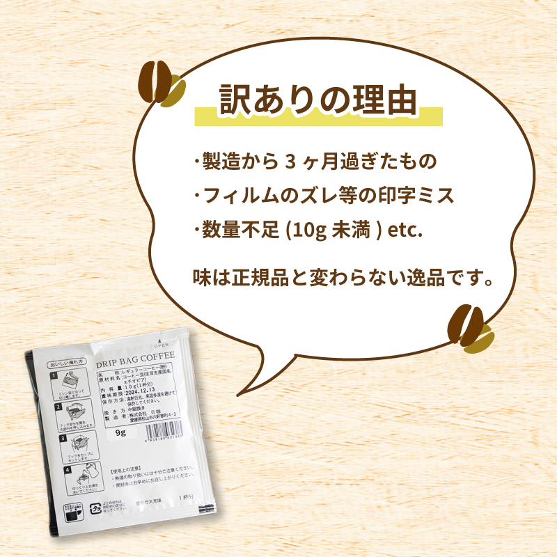 【受取日指定可】ドリップバッグコーヒー 50袋 おまかせ | ドリップバッグコーヒー コーヒー ドリップバッグ コーヒー ドリップバッグ コーヒー 愛媛県 松山市