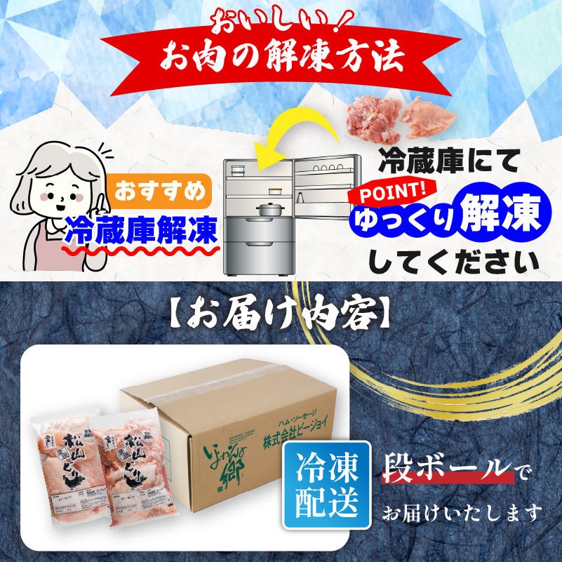 【定期便2回】松山どり むね肉 2kg×2パック×2回 計8kg | 定期便 国産 鶏肉 小分け 若鶏 冷凍 愛媛県 松山市 株式会社ビージョイ