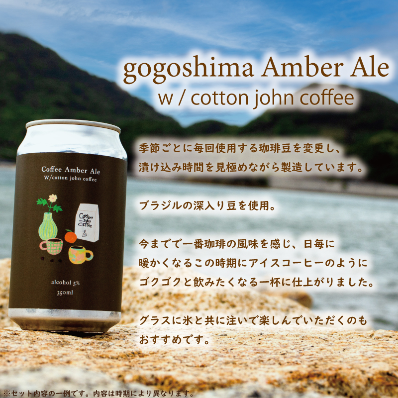 おまかせ興居島うまれのクラフトビール8本セット お酒 地ビール ご当地 ビール アルコール セット 愛媛県 松山市