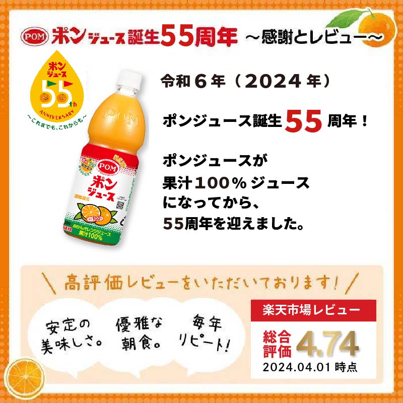 ポンジュース 4.8L ( 800ml × 6本 ) みかん ジュース みかんジュース オレンジジュース 果汁飲料 ペットボトル 果汁 100％ 飲料 愛媛県 松山市 人気おすすめ