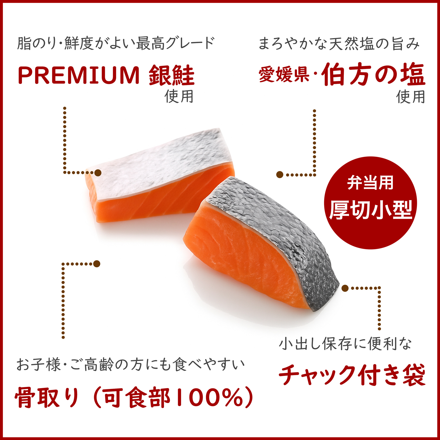 【訳あり】 鮭 骨取り 銀鮭切り身 伯方の塩使用 中辛 厚切り 1.5? 無添加 骨なし さけ シャケ 鮭 冷凍 チャック袋 保存 便利 小分け お弁当 塩焼き ムニエル〈 愛媛県産 伯方の塩 使用 〉三福水産 愛媛県 松山市