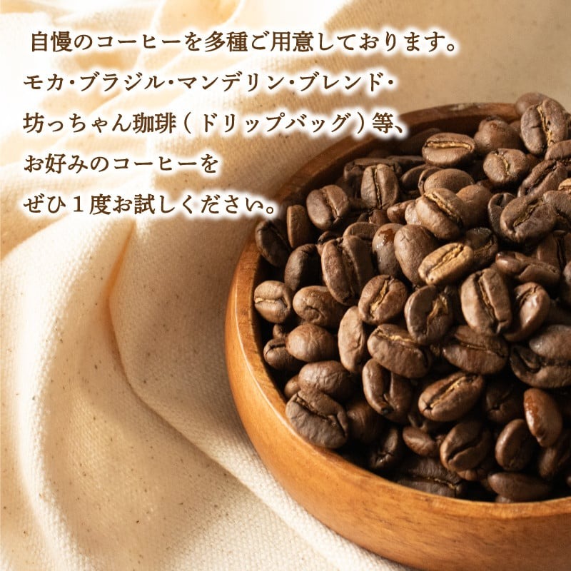 【ご自宅用】自家焙煎コーヒー200ｇ 豆 中煎り 坊っちゃん珈琲