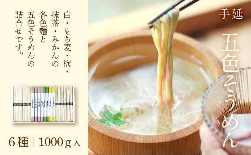 手延べ そうめん 素麺 1kg ( 50g×20束 ) 小分け カラフル 色付き 味付き 手延そうめん 素麺 麺 乾麺 ソーメン 白そうめん 抹茶 みかん 梅 もち麦 常温 長期保存可 愛媛県 松山市