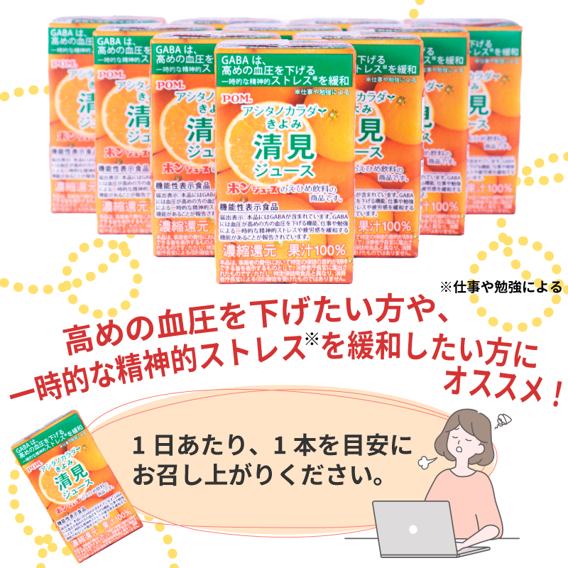 POM アシタノカラダ 清見 ジュース ( 機能性表示食品 ) ( 125ml 紙パック ／ 15本 ) 清見 愛媛県産 果汁 100% 愛媛県 松山市