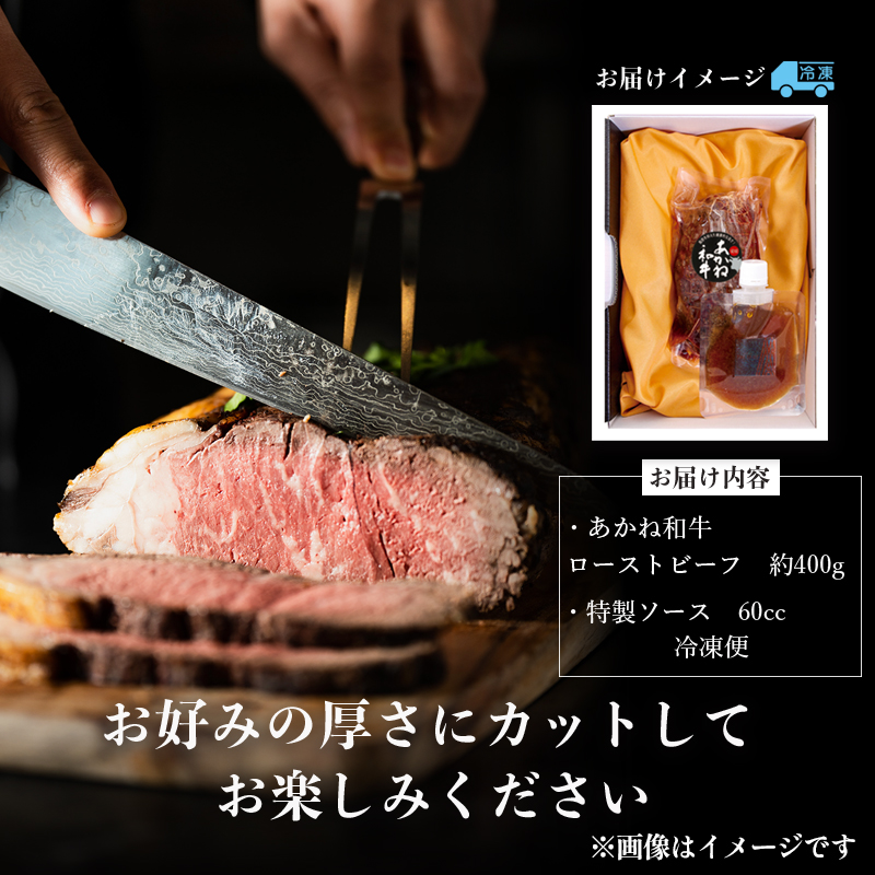 愛媛あかね和牛 ローストビーフ 400g |  肉 ローストビーフ 牛肉 ローストビーフ 和牛