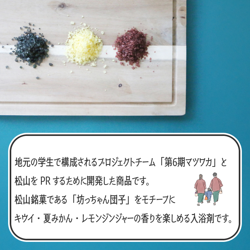 だんごの湯(キウイ・夏みかん・レモンジンジャー) 30g×3個 | お風呂 入浴剤 坊ちゃん団子 キウイ 夏みかん みかん レモン ジンジャー 伊織 マツワカ 愛媛県 松山市