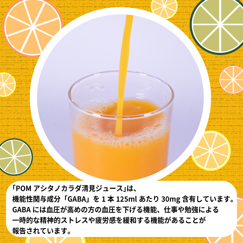 POM アシタノカラダ 清見 ジュース ( 機能性表示食品 ) ( 125ml 紙パック ／ 15本 ) 清見 愛媛県産 果汁 100% 愛媛県 松山市