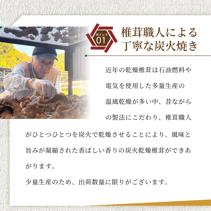 訳あり 乾燥椎茸 「媛子」 240g 炭火焙煎 【2026年11月下旬頃から順次発送】  | ワケアリしいたけ 訳アリ 椎茸 乾燥しいたけ キノコ きのこ ギフト オススメ 愛媛県 松山市
