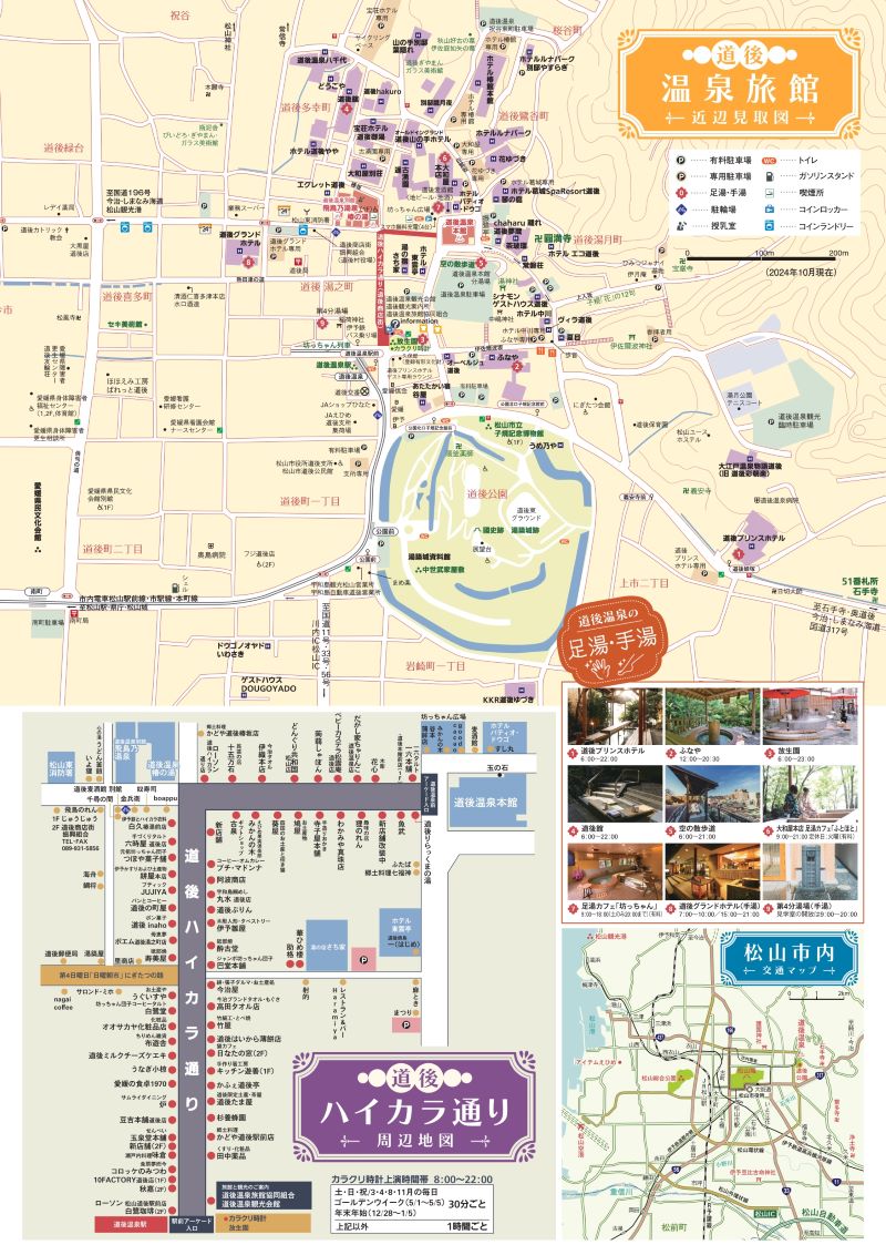 【道後温泉】ホテル・旅館宿泊　共通利用券50,000円 | トラベル 旅行 観光 温泉 宿泊チケット 道後 愛媛県 松山市