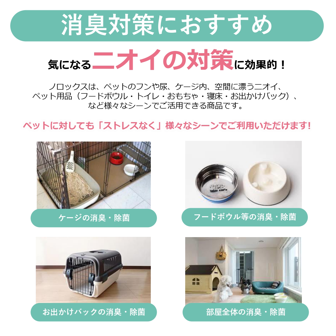 ノロックス norox お試しセット(希釈タイプ) ｜ ノロックス 次亜塩素酸水 ミスト 除菌 消毒 消臭 消臭剤 花粉 ダニ 対策 弱酸性 肌に優しい 愛媛県 松山市