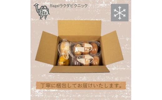 夏メニュー！ ベーグル 専門店 BAGEL ラクダピクニック シンプル ベーグル セット 8個 | パン ベーグル 国産 焼き立て 8個セット 詰め合わせ 季節限定 時期限定 愛媛 松山