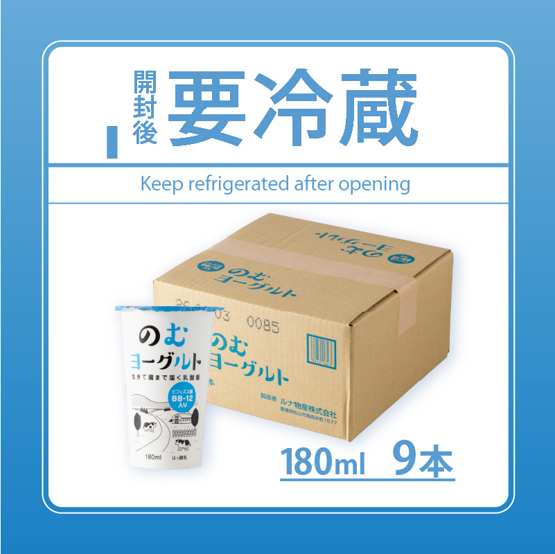 180ml のむヨーグルト 9 本入 | ヨーグルト 飲むヨーグルト 飲み物 詰め合わせ のむよーぐると セット ドリンク ドリンクタイプ 朝食 飲料 お取り寄せ 愛媛県 松山市