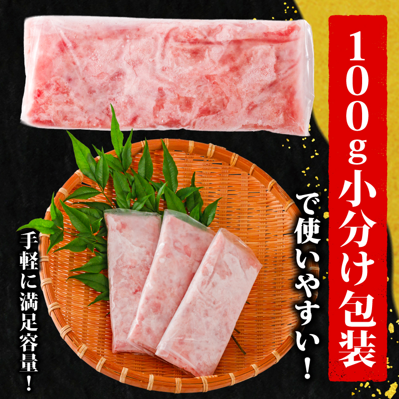 ネギトロ 1.2kg ( 100g×12パック ) ねぎとろ マグロ 鮪 まぐろたたき ねぎまぐろ 粗びき 魚介 小分け 個包装 冷凍 簡単調理 グルメ 人気 おすすめ 高評価 送料無料 お取り寄せ ギフト 愛媛県 松山市