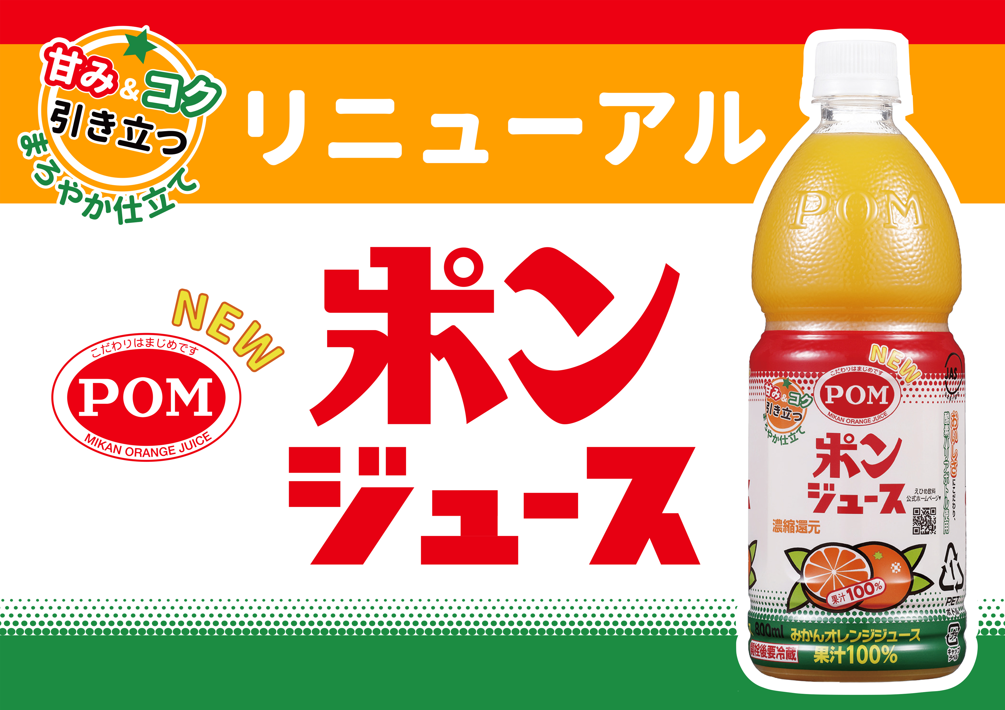 ポンジュース 4.8L ( 800ml × 6本 ) みかん ジュース みかんジュース オレンジジュース 果汁飲料 ペットボトル 果汁 100％ 飲料 愛媛県 松山市 人気おすすめ