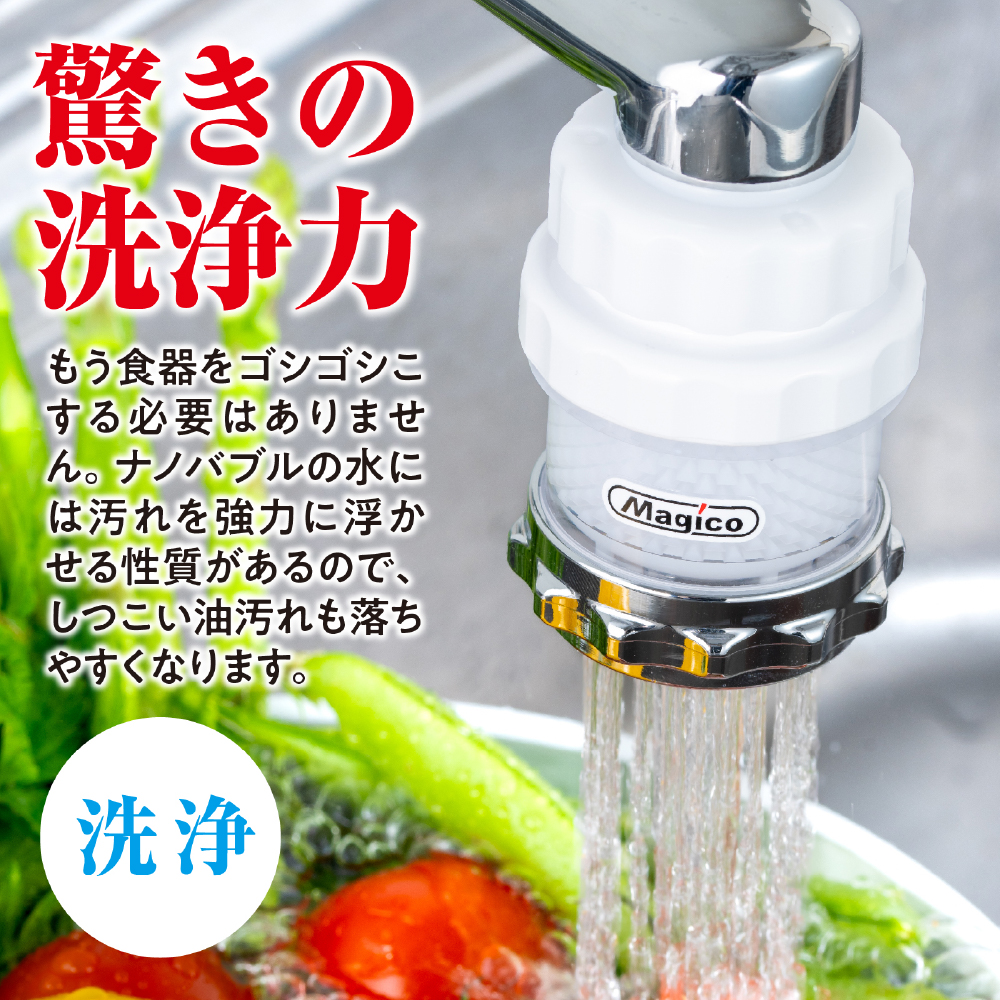 ナノバブル発生器 マジバブル（蛇口用）｜ シャワーヘッド シャワー お風呂 シャワーヘッド グッズ バス用品 風呂 シャワー ヘッド バブル シャワー 