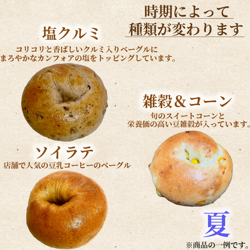 ベーグル 専門店 BAGEL ラクダピクニック シンプル ベーグル セット 8個 | パン ベーグル 国産 焼き立て 8個セット 詰め合わせ 季節限定 時期限定 愛媛 松山
