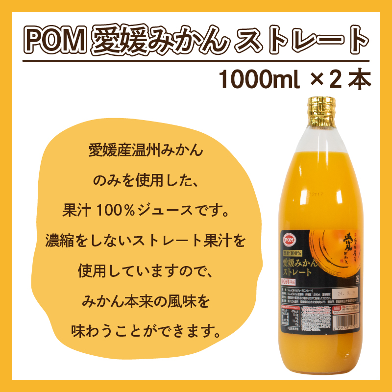 【数量限定】 POM 愛媛みかんストレート ＆ カール うすあじ / チーズあじ セット