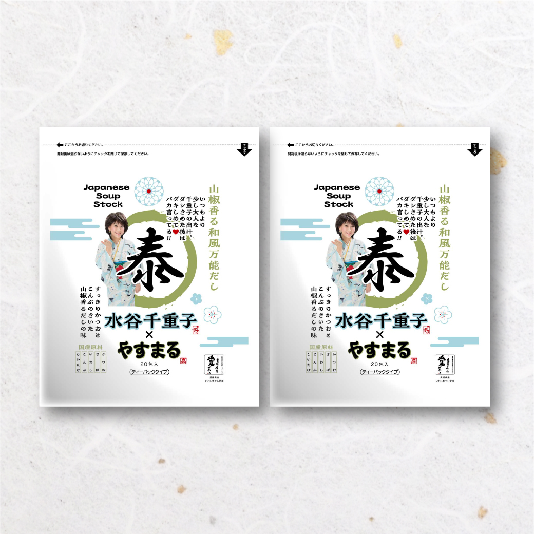 【やすまる】山椒香る和風万能だし20包×2袋セット | 鍋 スープ 小分け パック 調味料 本格だし 出汁 だし 出汁パック だしパック 愛媛県 松山市