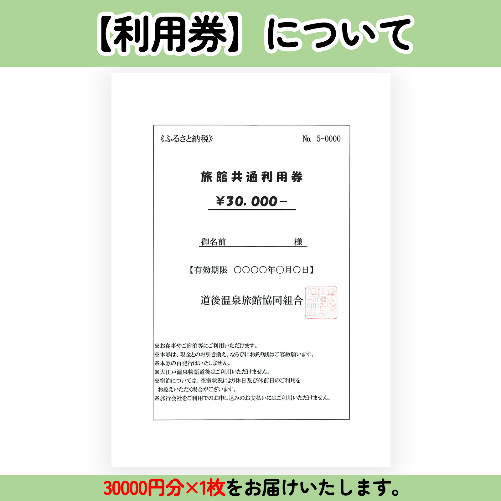 ãéåŸæž©æ³ãããã«ã»æ
通宿æ³ãå
±éå©çšåž30,000å | ãã©ãã« æ
è¡ èŠ³å
æž©æ³ å®¿æ³ãã±ãã éåŸ æåªç æŸå±±åž