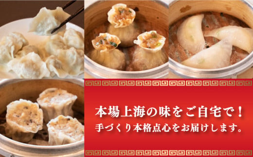 【ミシュランガイド掲載】 点心 セット 10種 ( 3~4人前 ) 餃子 ギョーザ 点心 中華 焼売 シューマイ 餃子 ギョーザ 点心 中華 春巻 えび 餃子 餃子 ギョーザ 点心 中華 小籠包 餃子 ギョーザ 点心 中華 上海点心豫園 点心 セット 愛媛 松山市 人気おすすめ