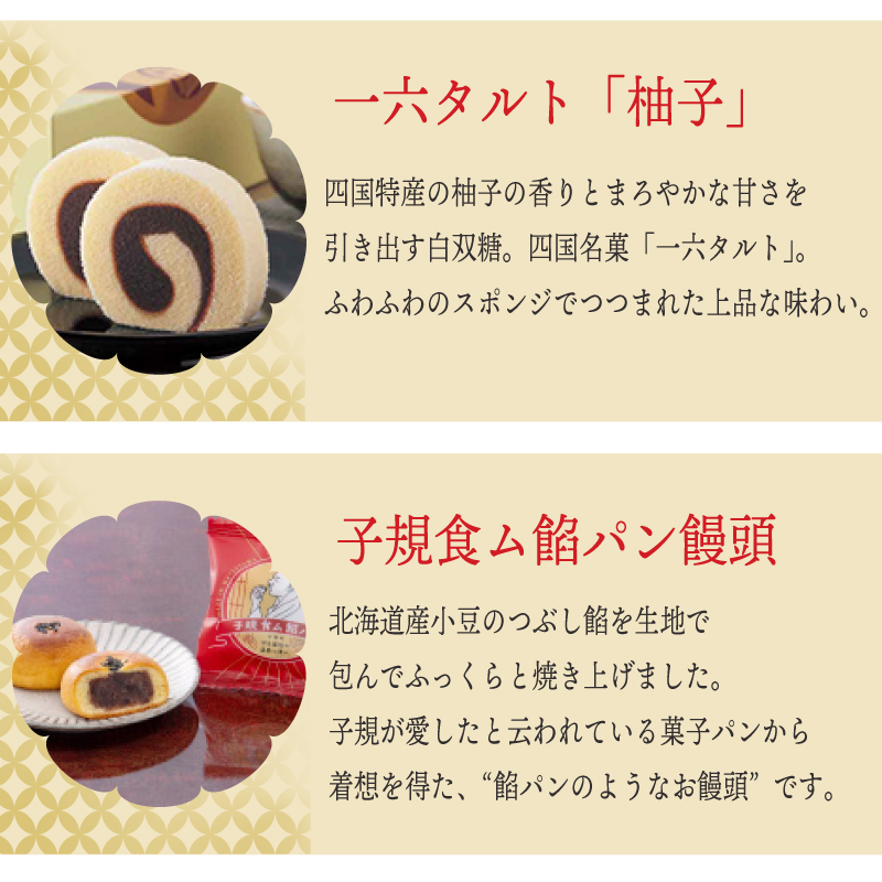一六名菓セットTD ( 一六 一六タルト 柚子 抹茶 季節限定 子規食ム餡パン饅頭 竹の里 坊っちゃんだんご マドンナだんご 三笠 道後夢菓子噺 一六名物しょうゆ餅 ) 和菓子 菓子 スイーツ