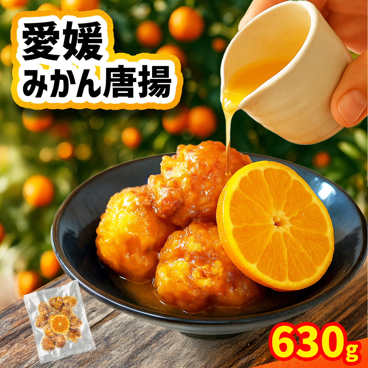 愛媛みかん唐揚 15個 【10月中旬頃～2月下旬頃順次発送】 唐揚げ から揚げ カラアゲ 冷凍食品 小分け 便利 惣菜 おかず 簡単調理 弁当 みかん漬けタレ 国産鶏 人気 おすすめ 送料無料 愛媛県 松山市