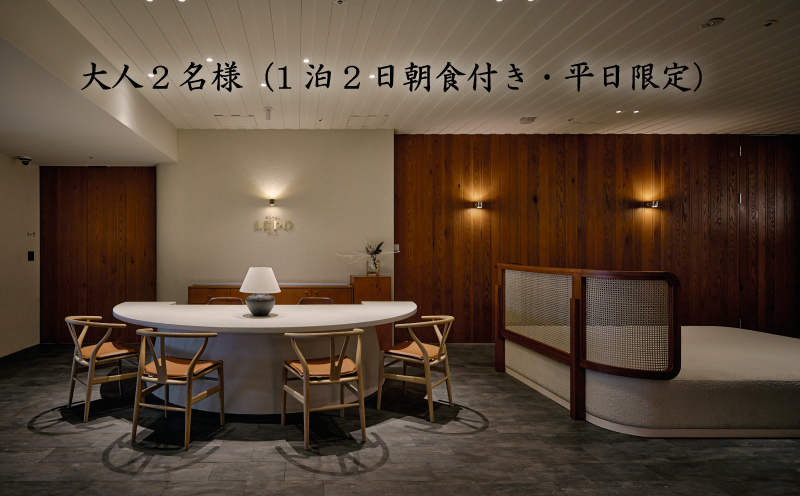 HOTEL LEPO CHAHAL ペア宿泊券 ( 平日限定 ) | サウナ付き 温泉 旅行 トラベル チケット 宿泊 宿泊券 旅館 予約 観光 愛媛県 松山市 人気 おすすめ