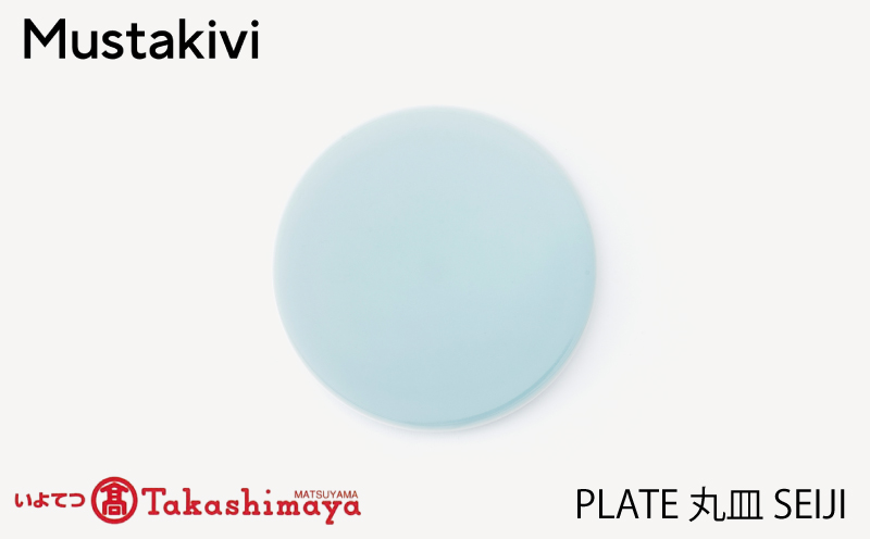 【Mustakivi】 PLATE 丸皿 SEIJI｜ ムスタキビ Mustakivi むすたきび MUSTAKIVI Marimekko マリメッコ デザイナー 砥部焼 北欧 キッチン 食器 食器 湯呑 皿 ティーカップ 石本藤雄 フィンランド おしゃれ ギフト プレゼント 贈り物 テーブルウェア 数量限定 人気 おすすめ 愛媛県 松山市 送料無料