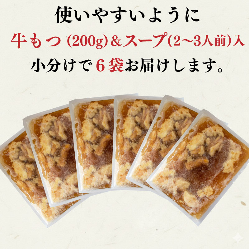 国産 黒毛和牛 もつ鍋セット 6袋 ホルモン 選べる 容量 小分け 冷凍 モツナベ 牛もつ コラーゲン 肉 牛肉 和牛 鍋 セット 冬 惣菜 簡単調理 人気 おすすめ お取り寄せ グルメ 送料無料 愛媛県 松山市 